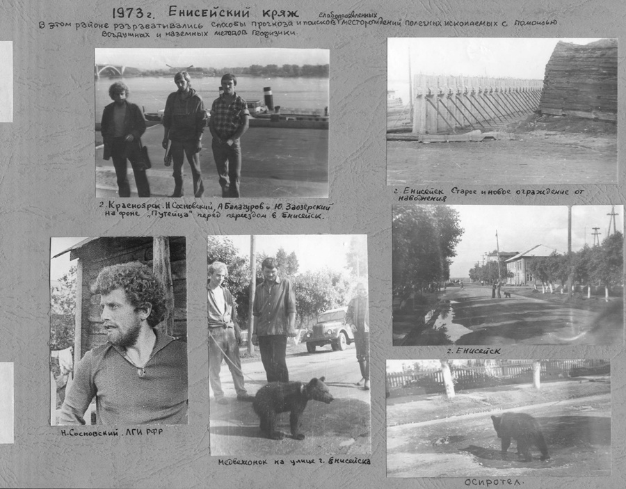 История ВИРГА в фотографиях с 1951 до 1984 года. Краснов Андрей Иванович.