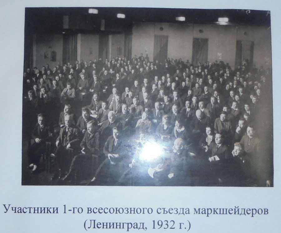Бахурин Съезд маркшейдеров