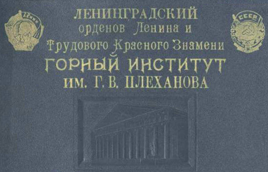 Выпуск 1954 года