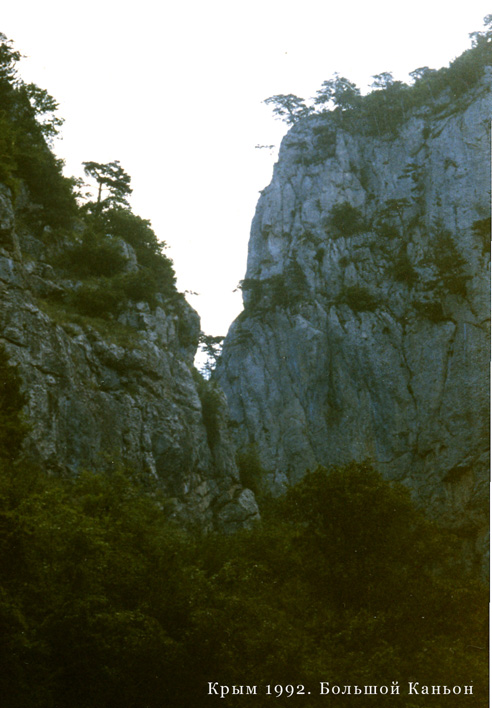 ГФФ-90. Крым. 1992. Большой каньон.