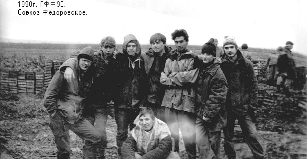ГФФ-90. Совхоз Фёдоровское. 1990