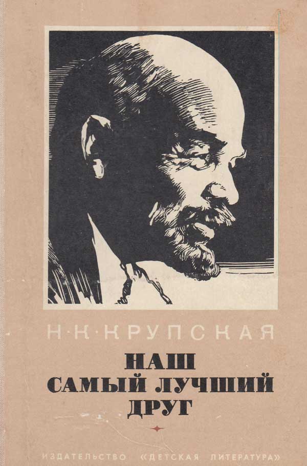 Владимир Ильич Ленин!