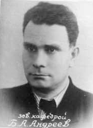 Андреев Б.А.