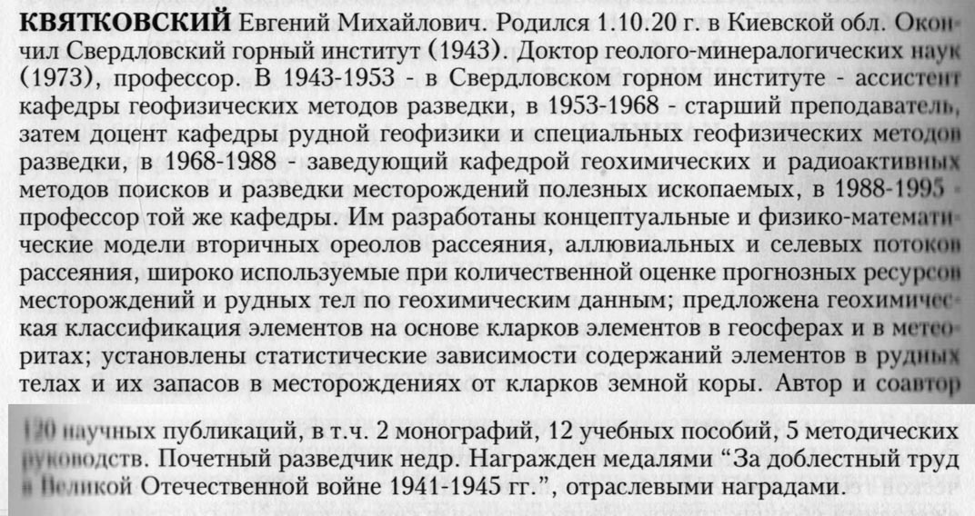 Квятковский Е.М. Статья из сборника Геофизики России