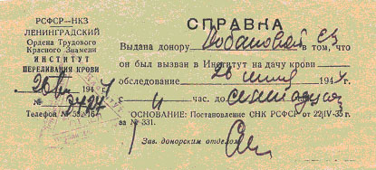 Донорская справка Елены Лобановой. 1944 г.