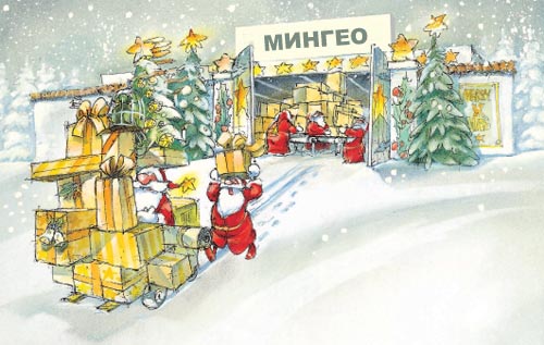 С Новым Годом!