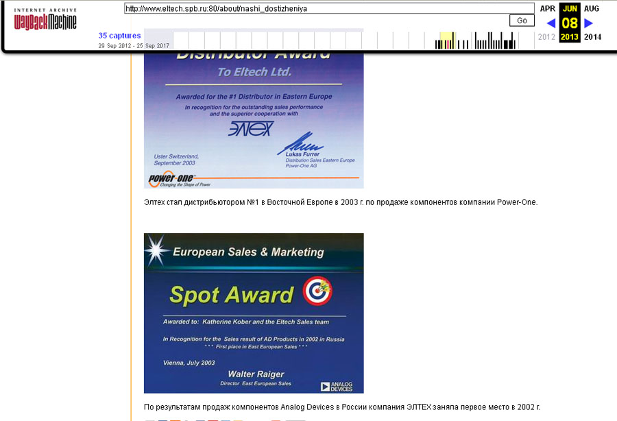 В 2002 году Элтех стал лучшим дистрибьютором фирмы Analog Devices Inc. Вышинский и Перегуд.