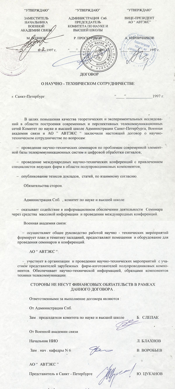 Договор: Администрация СПб, ВАС им. Буденного и АО Автэкс.
