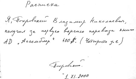 Оплата за перевод книги по асемблеру ADSP. Денисов константин ИТМО. Автэкс СПб.