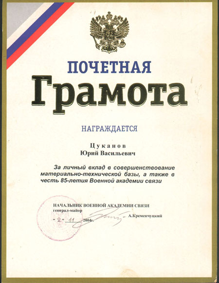 Грамота. ВАС. 2004.