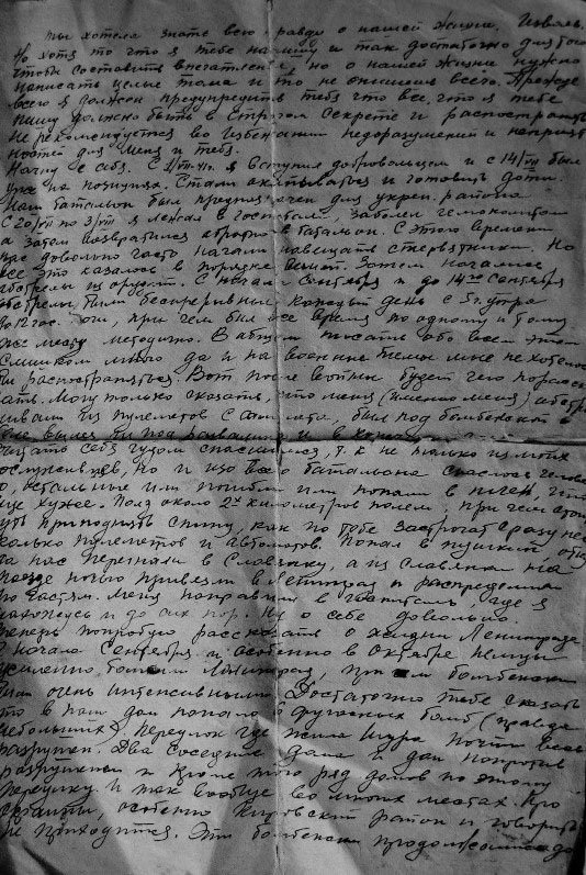 Первая страница письма отца из блокадного Ленинграда