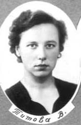 Титова (Алферова) Валерия Анатольевна