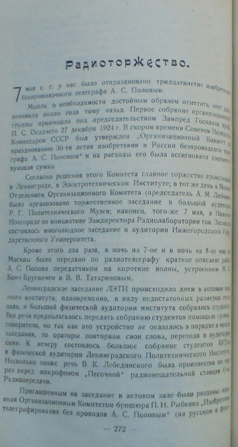 Попов Александр Степанович