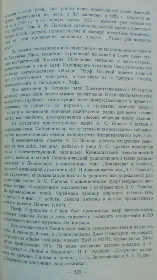 Попов Александр Степанович