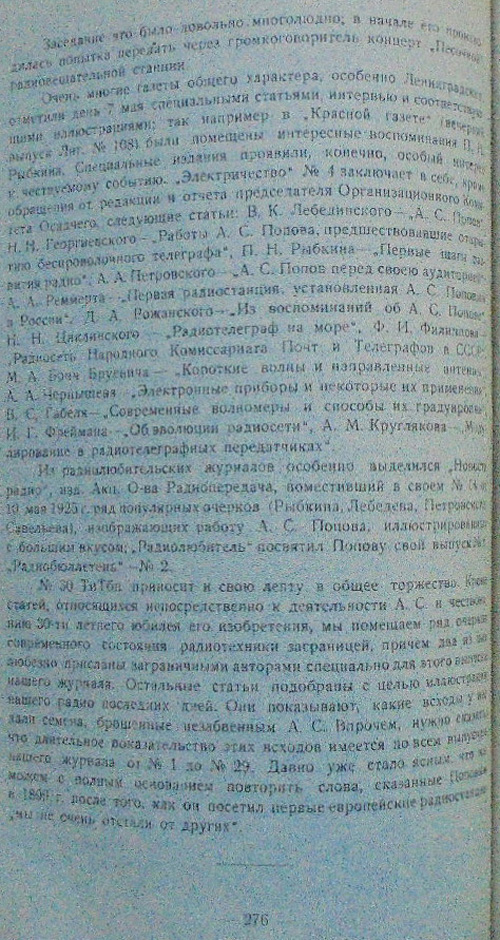 Попов Александр Степанович