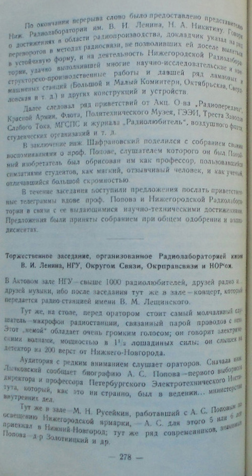 Попов Александр Степанович