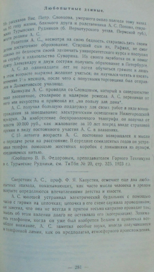 Попов Александр Степанович