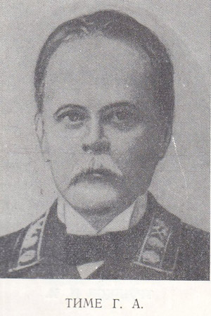 Тиме Георгий Августович