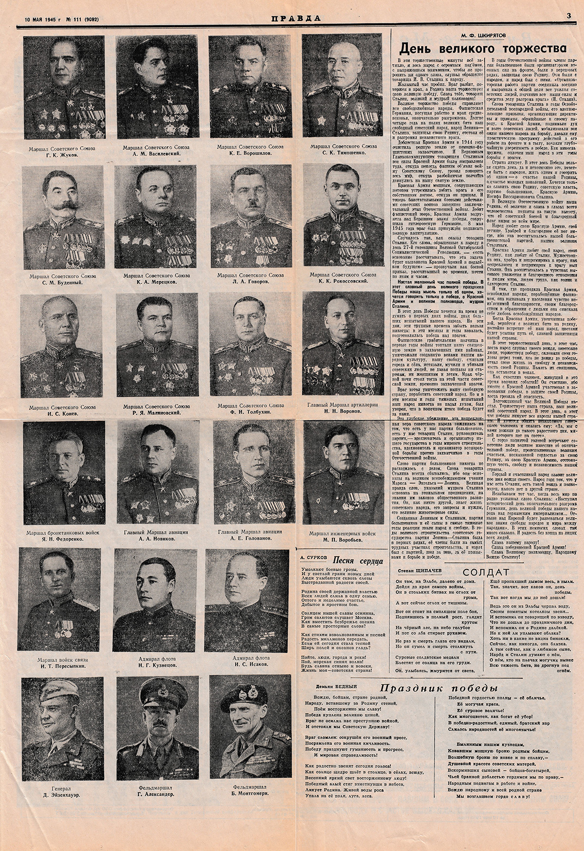 Газета&nbsp; Правда&nbsp; за&nbsp; 10 &nbsp;мая &nbsp;1945 года.
